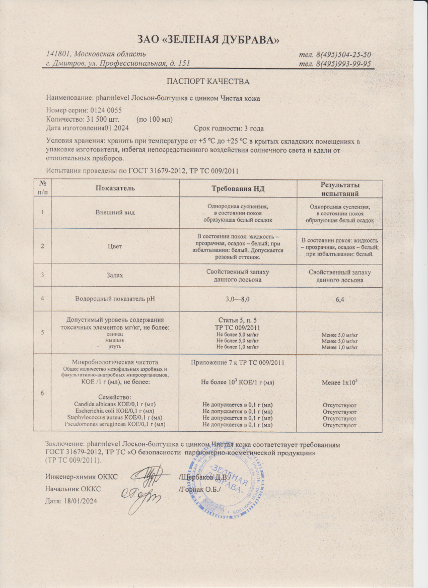 Паспорт №012024